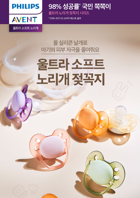  신생아 위생·촉감 균형 잡힌 젖꼭지 필립스아벤트 울트라 소프트 추천, 할인가