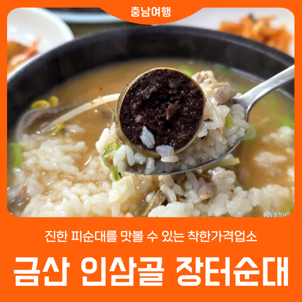 인삼골장터순대 사진 1