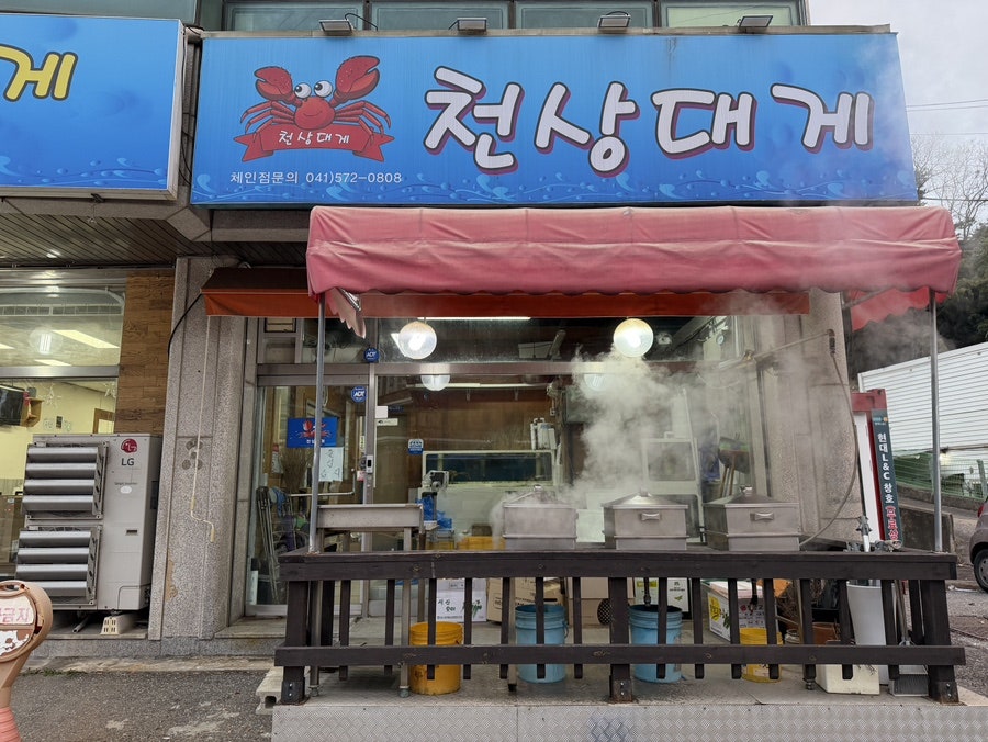천상대게 당진점 사진 2