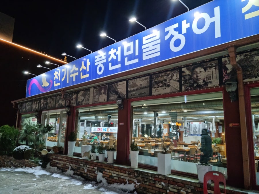 천기수산 풍천민물장어 사진 1