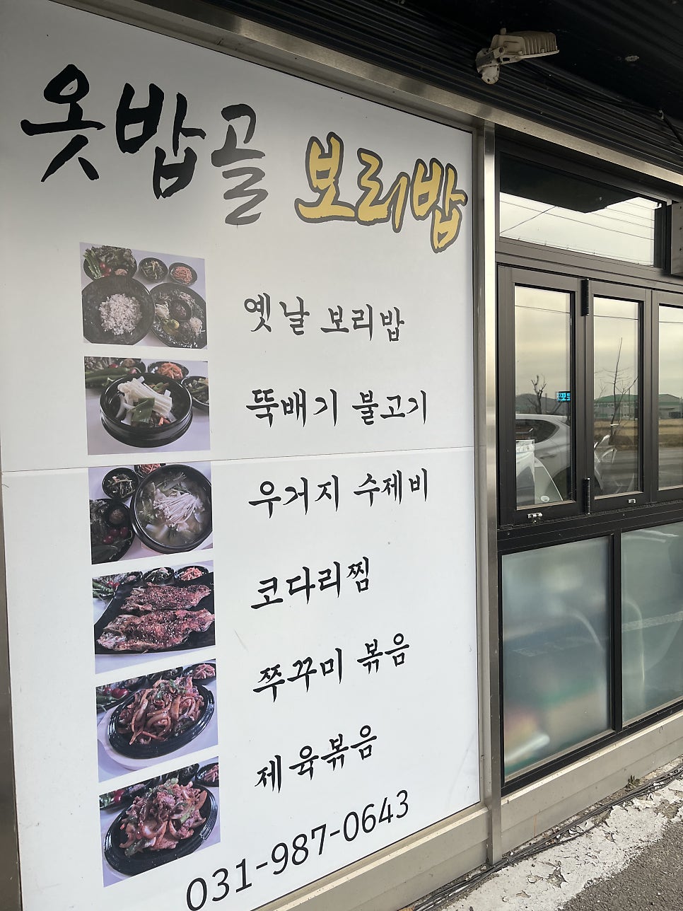 옷밥골보리밥 사진 2