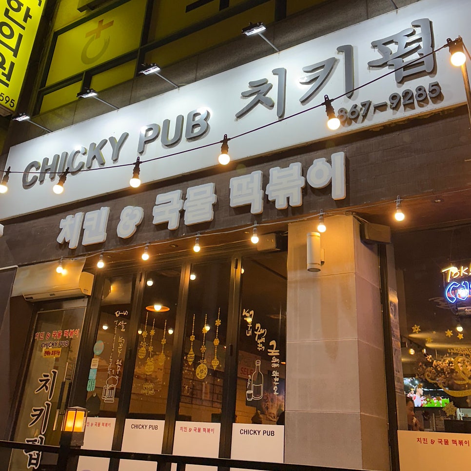 치키펍 사진 2