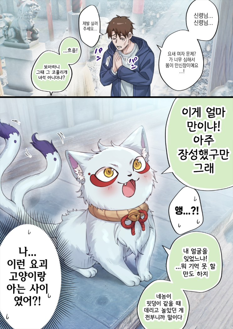  우리집의 얀데레 요괴 고양이 ~ 이러니저러니 해도 책임져주는 녀석 ~ - [오리지널 만화][웹코믹]