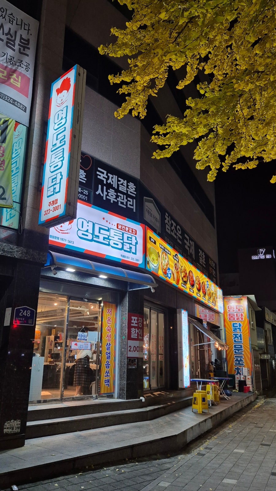 영도통닭 주례점 사진 3