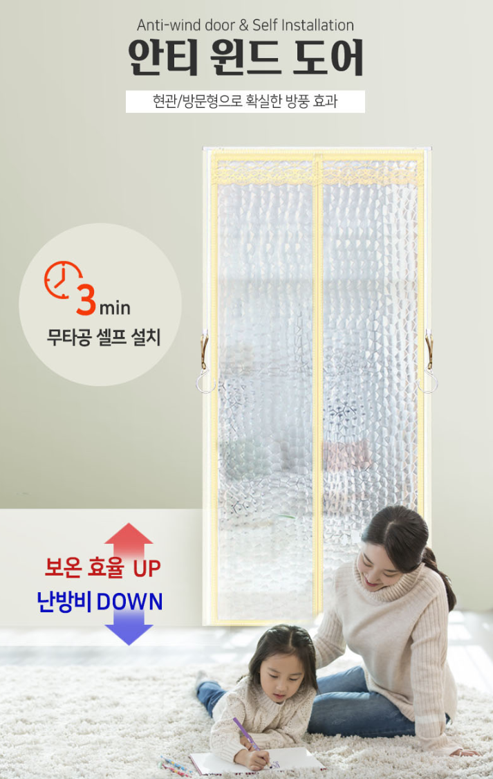 방문 바람막이 현관 단열 커튼 하나로 우풍 차단 가능할까?
