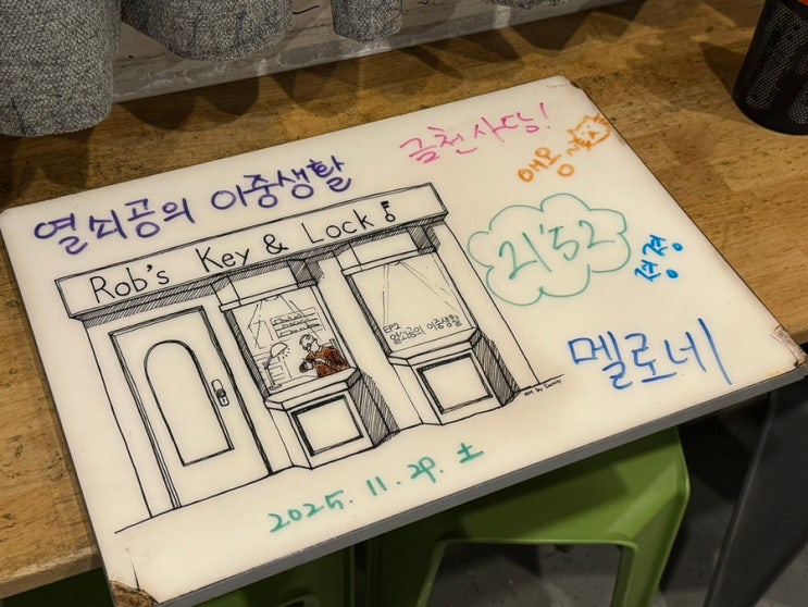  #31 포인트나인 강남 4연방시작! ‘EP2 열쇠공의 이중생활’