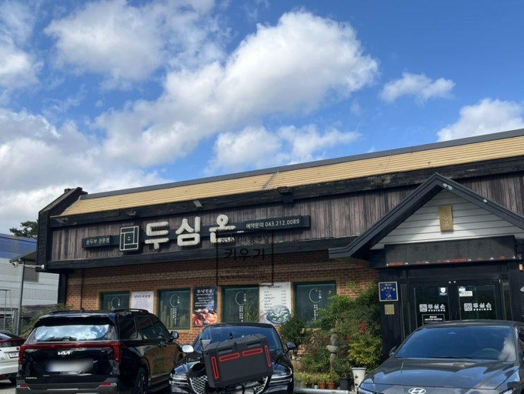  오창 두심온 아이와 점심에 방문한 후기, 추천 메뉴와 두부지지미