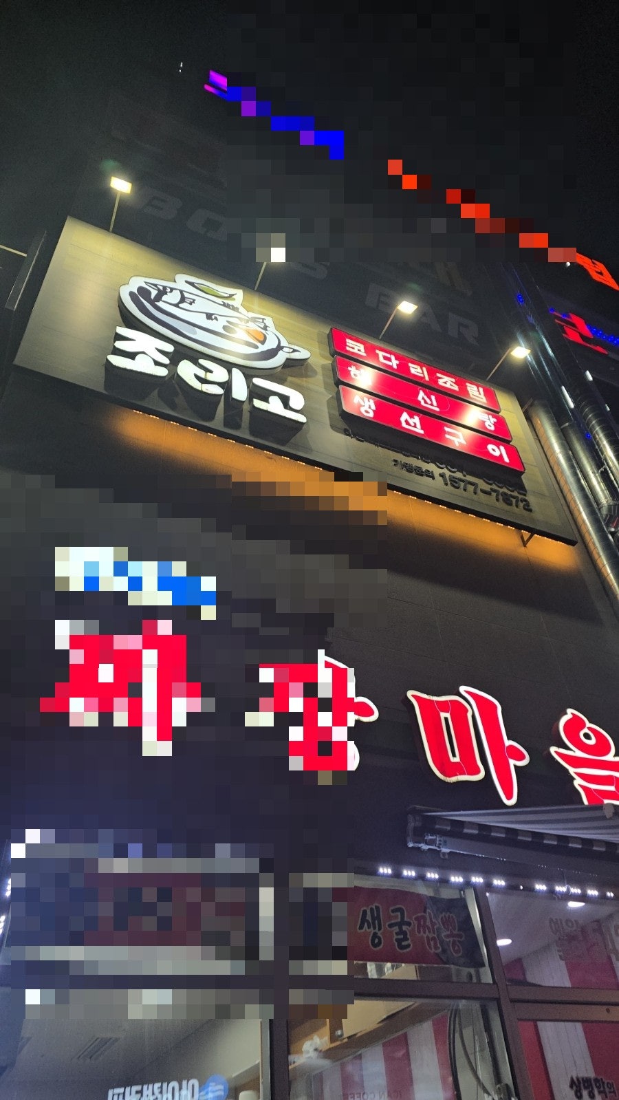 조리고 아산둔포점 사진 2