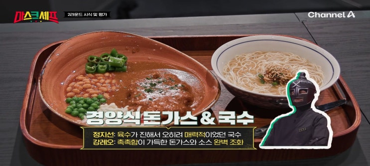  마스크셰프 6회 리뷰 조커 손 무사 마스크 정체 공개 무사 경양식돈까스 국수 레시피
