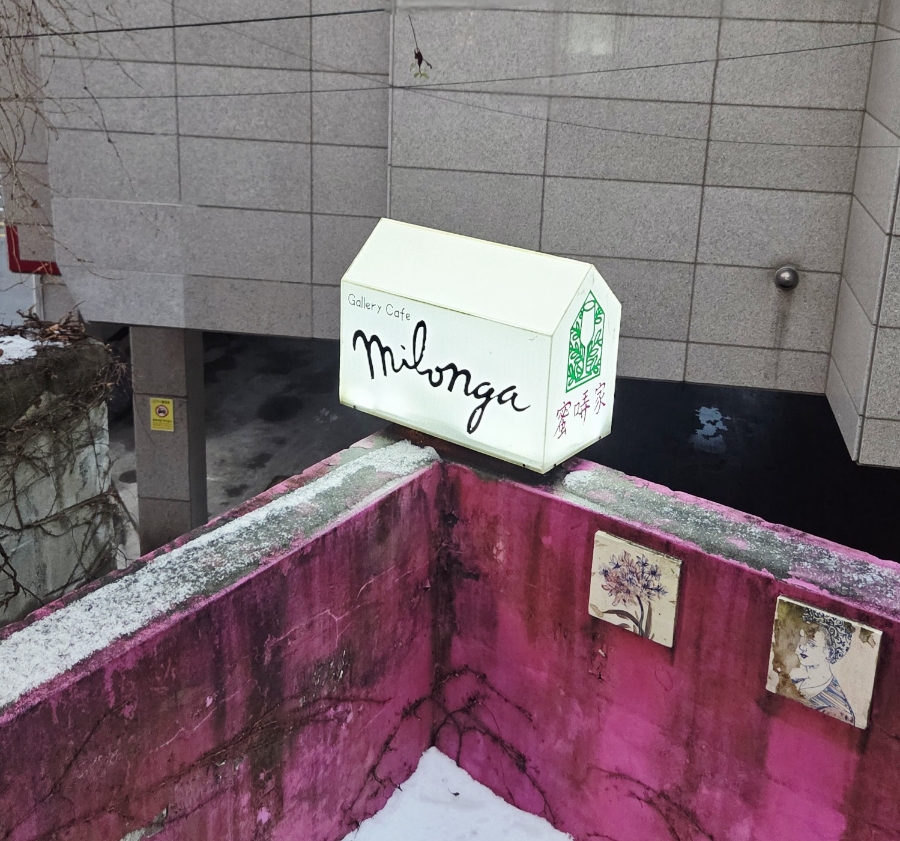 밀롱가 사진 1
