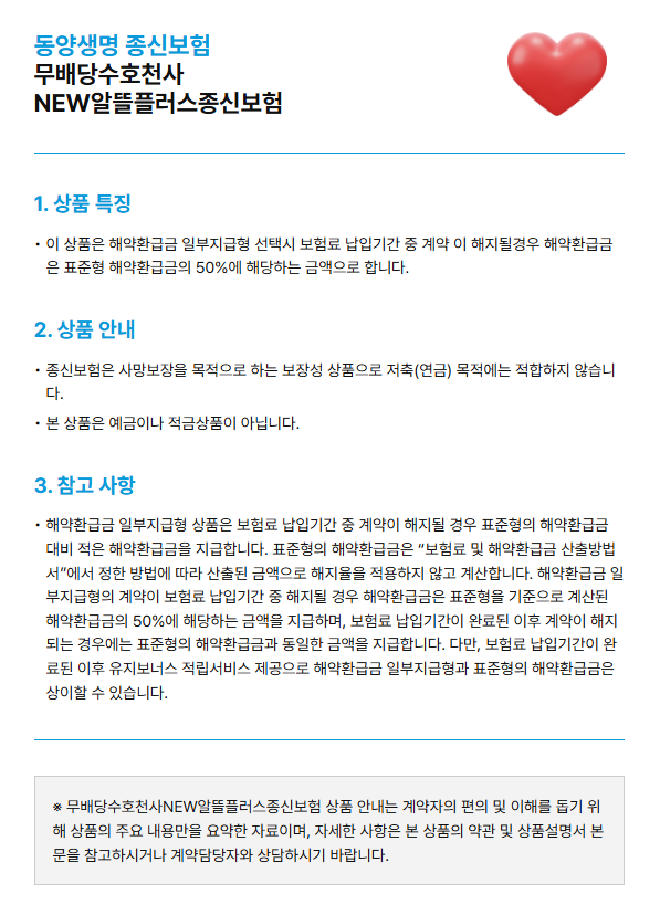 수호천사 알뜰한 통합종신보험 (저 해지환급형)