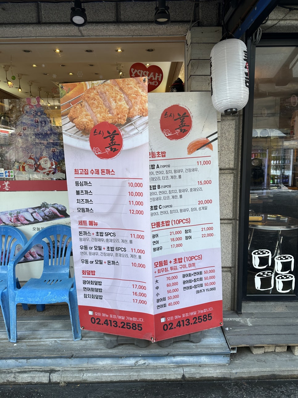 스시선 방이점 사진 4