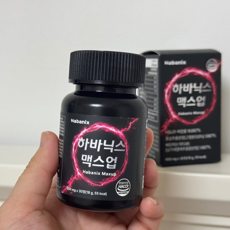  남자다이어트 고민 끝, 하바닉스 맥스업으로 관리 시작했습니다