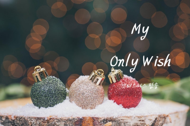[크리스마스 팝송 추천] 브리트니 스피어스 Britney Spears- My Only Wish(This Year) 가사/해석, 노래 듣....