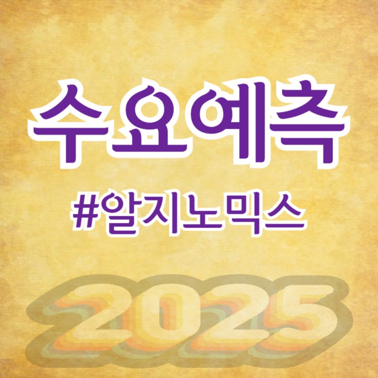  알지노믹스, 수요예측 848.9대 1 공모가 22,500원 확정(삼성/NH투자증권)