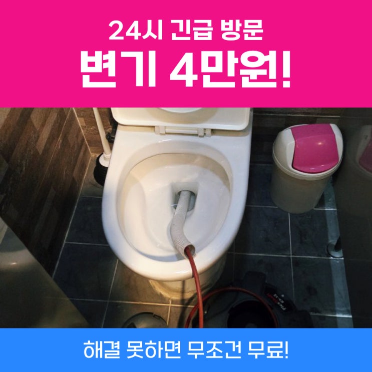  안양변기막힘 변기막혔을때세제비닐 안되면