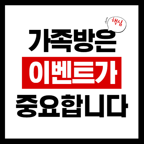  이벤트가 좋은 스포츠토토, 미니게임 가족방
