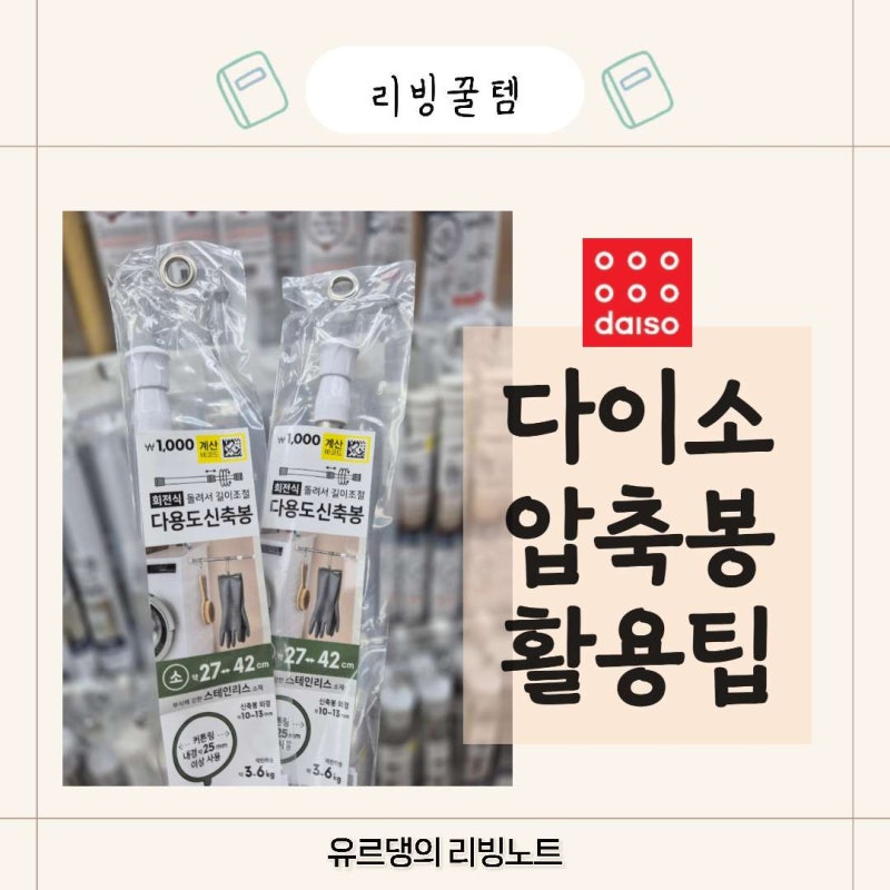 다이소 압축봉 정리 인테리어 활용법