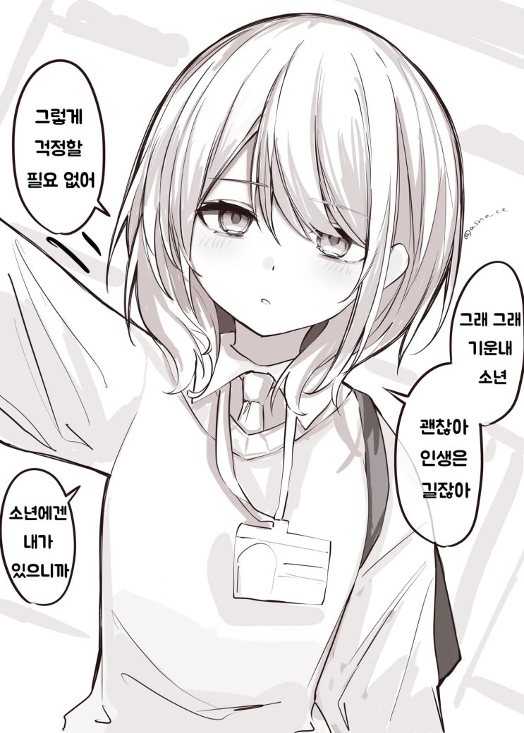  소년이라 부르는 누나 참 좋지... - [오리지널 만화][웹코믹]