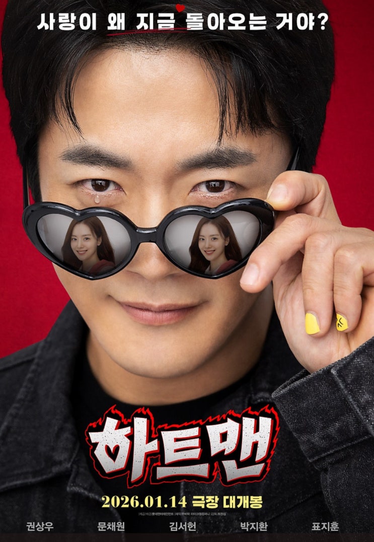 <b>권상우</b> 문채원 <b>하트맨</b> 개봉예고