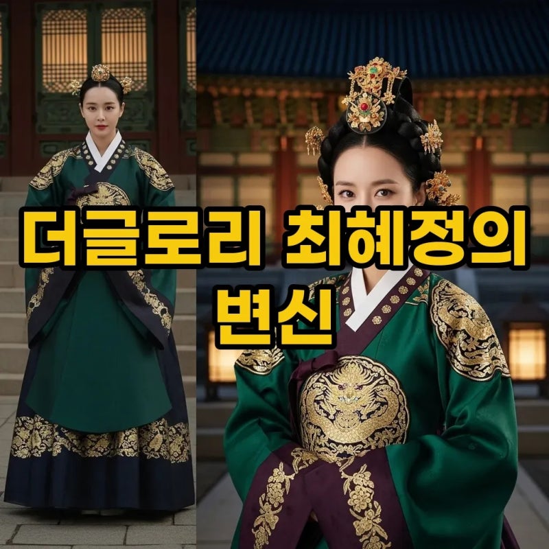 더글로리 최혜정에서 원경 차주영으로, 그녀의 다음 영화 행보는?