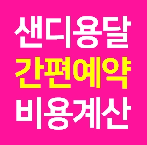  가평 다마스용달차 비용 라보 화물용달 트럭1톤 용달이사업체 다마스퀵 서비스 화물차 가격 견적 예약