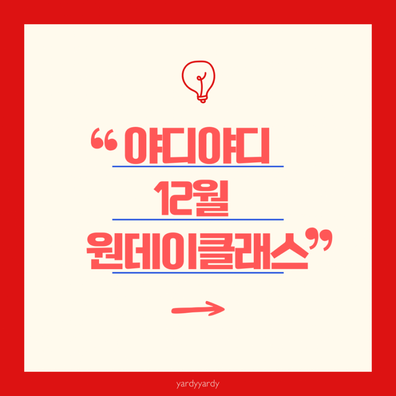 Changwon Kids One-Day Class Yadiyadi: December Program