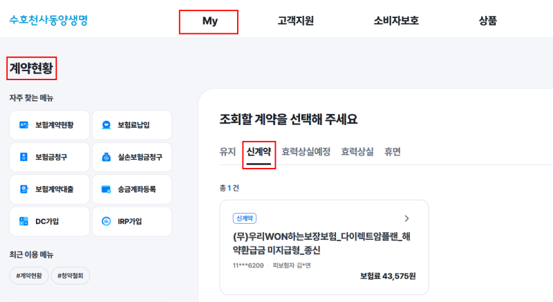 [빡침주의] 동양생명 청약철회 : 보험 영업 전화 후기(청약철회 방법, 현대카드 마케팅동의 ....