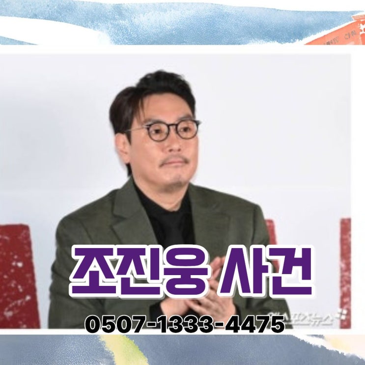  조진웅 공식 사과 및 배우 은퇴 선언 정리｜소년범 논란 전말·출연작·시그널 시즌2 향방까지 한눈에