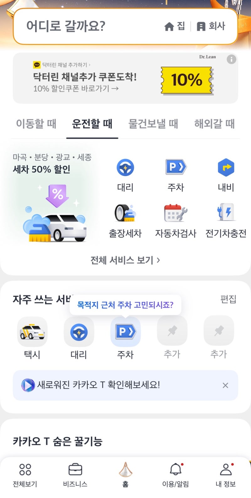 괌 카카오택시 | 부르는 팁 & 예약방법 및 취소처리 | 밤비행기 도착이라면 꼭 알아야 할 꿀팁....