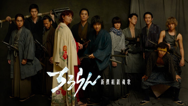 나카지마 켄토 첫 검술 액션! 치루란 2분의 1 신선조 진혼가 칼잡이 변신, 야마다 유키와 숙명....