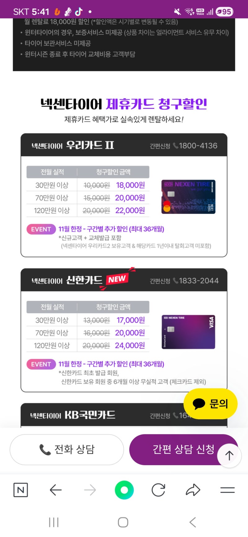 넥센타이어 렌탈 실장착후기