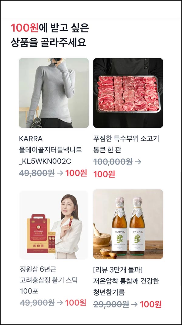  토스 100원 상품뽑기(홍삼스틱 등)추첨_12.06