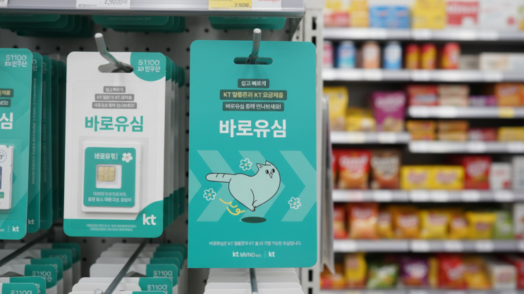  KT바로유심 파는곳과 선불요금제 개통 방법