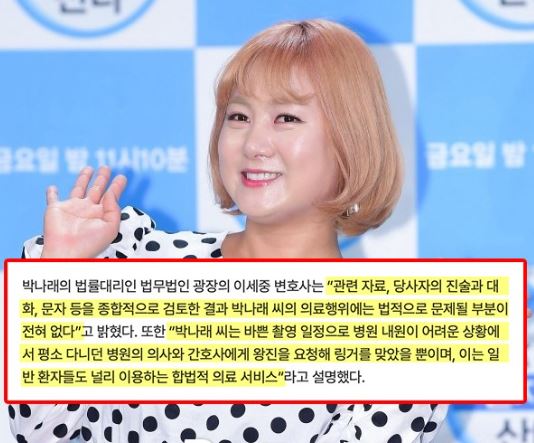 <b>박나래</b> 주사이모 <b>불법의료</b>에 대리처방 디스패치에서 단독 공개
