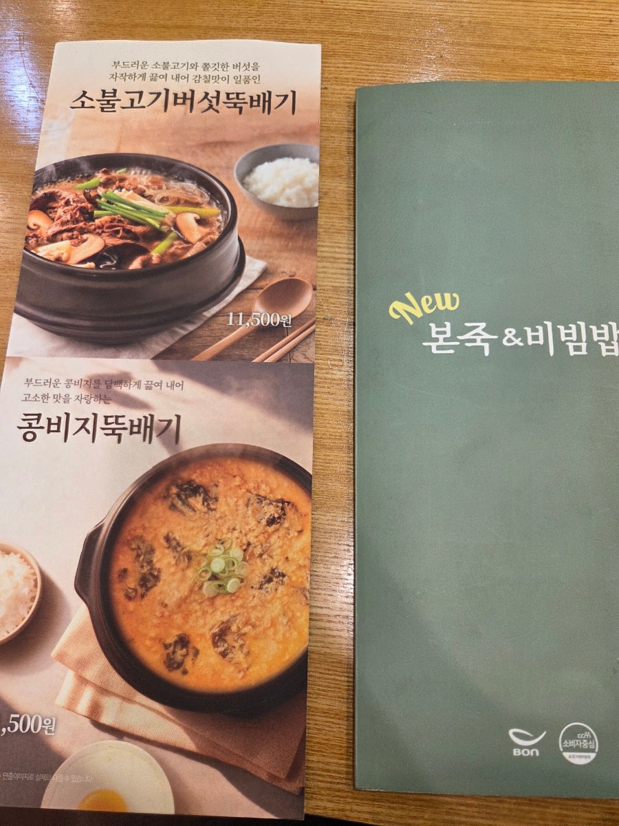 본죽&비빔밥cafe 오류점 사진 5