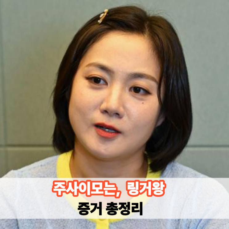 <b>박나래</b> 폭로 중 "주사이모는, 링거왕" <b>불법 의료 의혹</b>은 왜... 