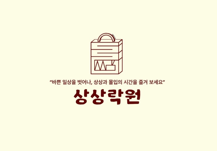 [방탈출#04] 전주 한옥마을점: 상상락원 ver.36 (협동) 후기