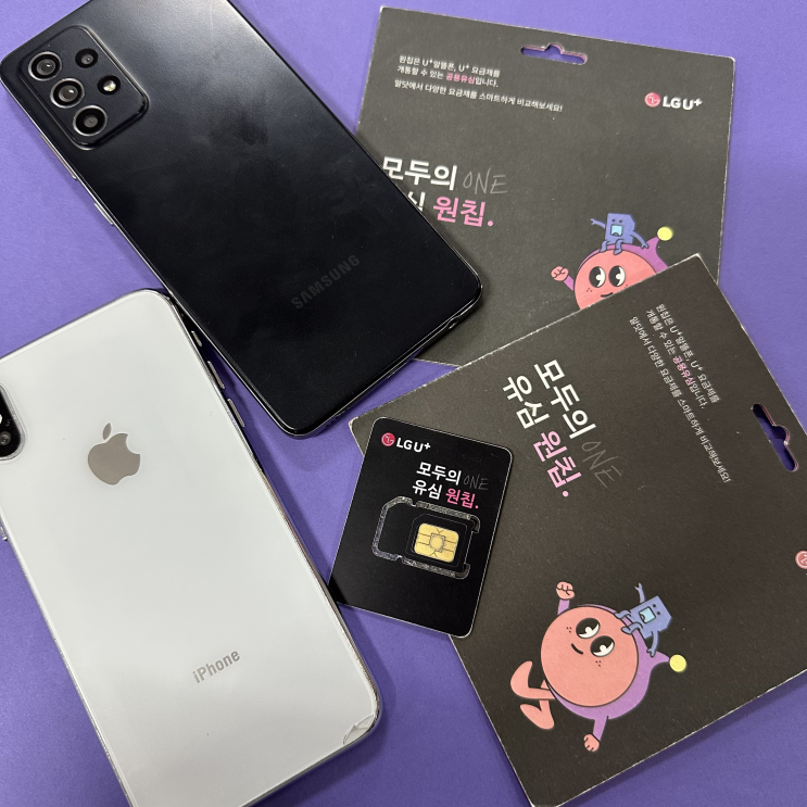  LG선불폰 개통 모두의 원칩 유심 이용 방법