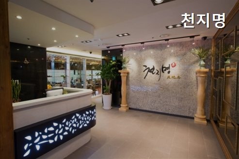 천지명 사진 3