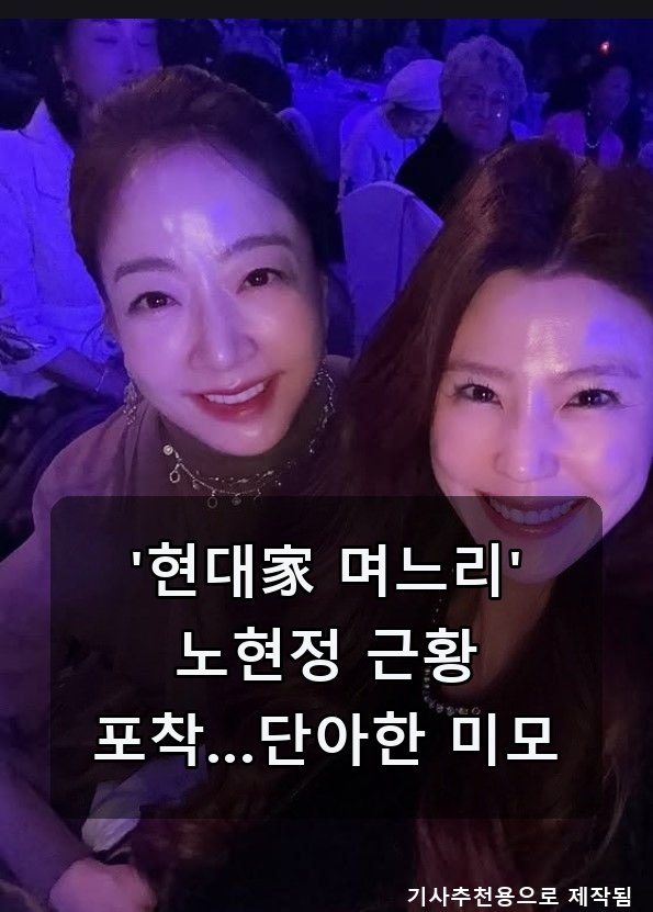 노현정 단아한 미모 포착, 지소연 600만 원 유치원비 고충 토로, 조영남 김주하에 황당 프러포....
