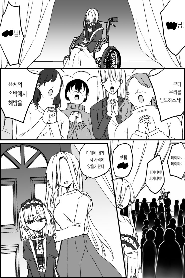  메이데이 군 - [오리지널 만화][웹코믹]