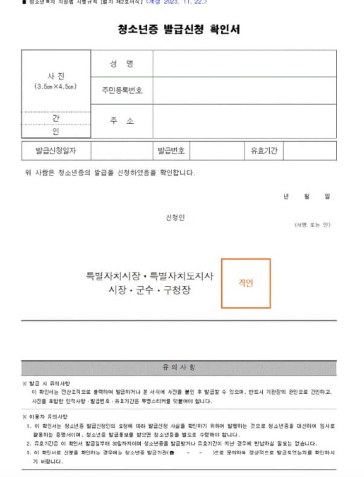  임시 청소년증 직인 도장 없으면 콘서트, 뮤지컬 입장 불가! 꼭 확인하세요
