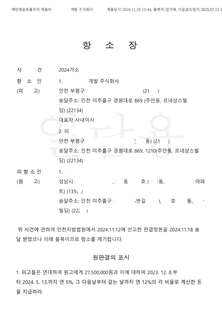  답변서, 항소이유서, 준비서면 인천 법무사 사례(양식)