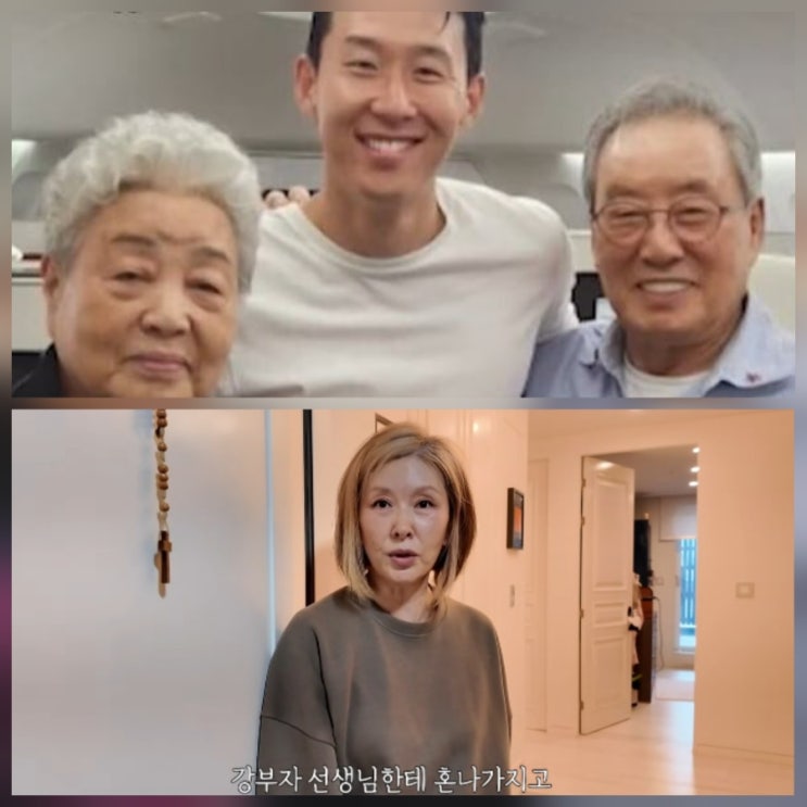 강부자 손흥민 단체 사진 근황 인연 이미숙 나이 모음