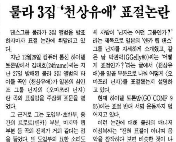  룰라 표절 사건(1995) - 한국 대중음악 표절 감별 문화의 시작점