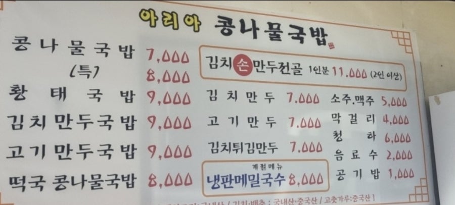 아리아콩나물국밥 사진 3