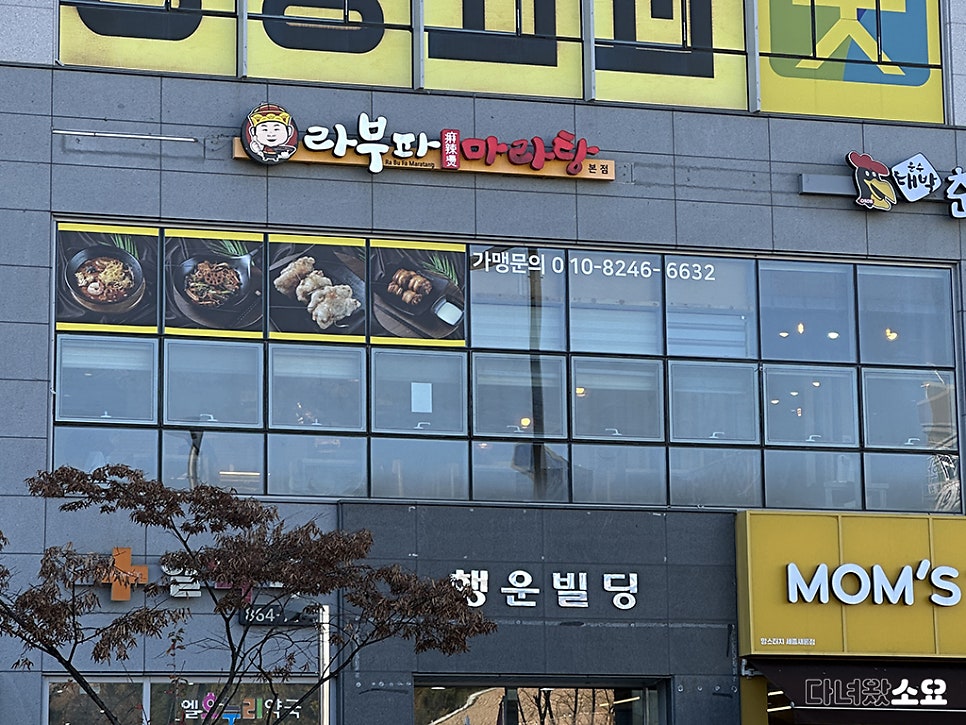 라부파마라탕 본점 사진 2