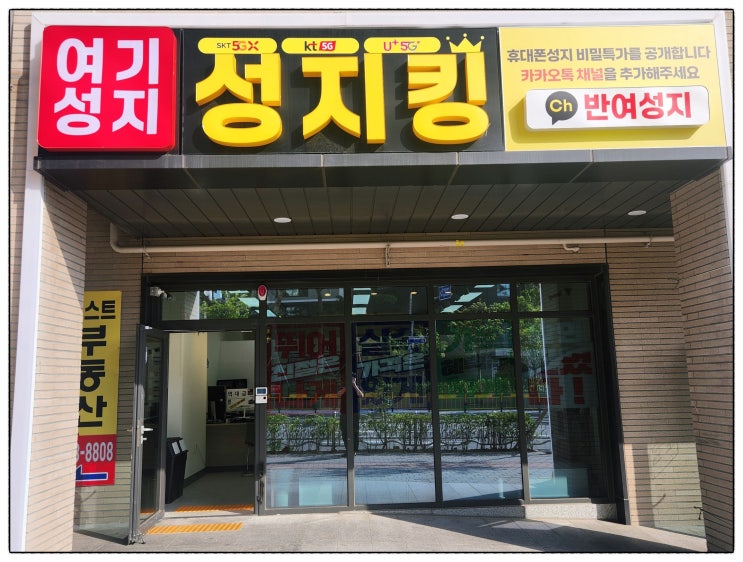  반여동 갤럭시 S25 저렴하게 구매하는 휴대폰 매장