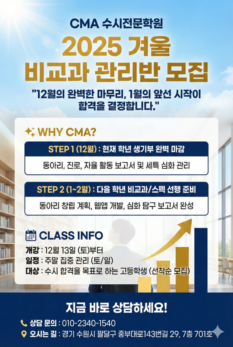 [정시입시컨설팅] 2026학년도 연세대학교 의예과 정시 면접 분석 및 대비 전략 [우만동CMA국어영어학원]